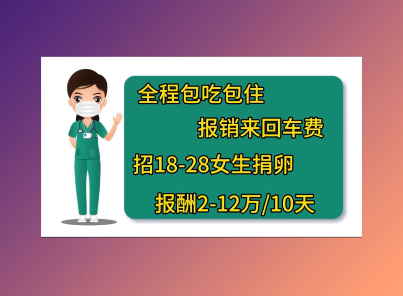 供卵公司机构北京捐卵医院